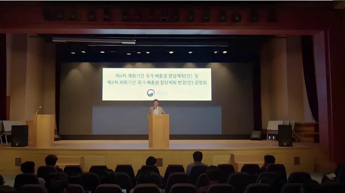 제4차 계획기간 배출권거래제 할당계획